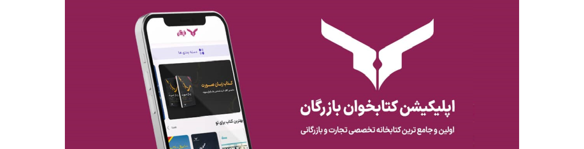 اپلیکیشن شرکت